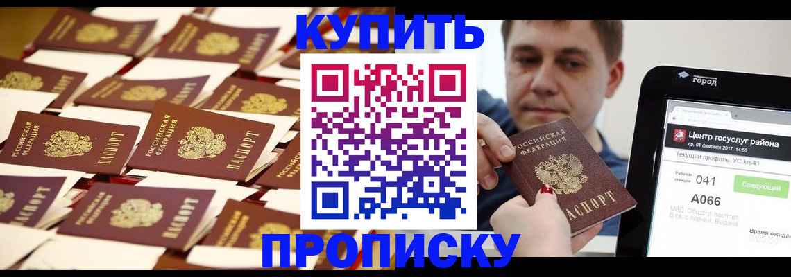 прописка в Чусовом